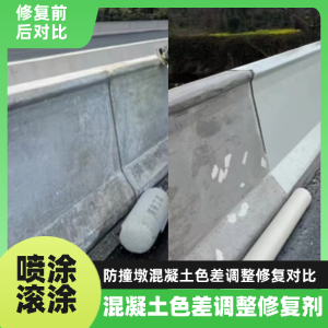 平阴工程人必看！混凝土色差“面子难题”，一招修复不返工